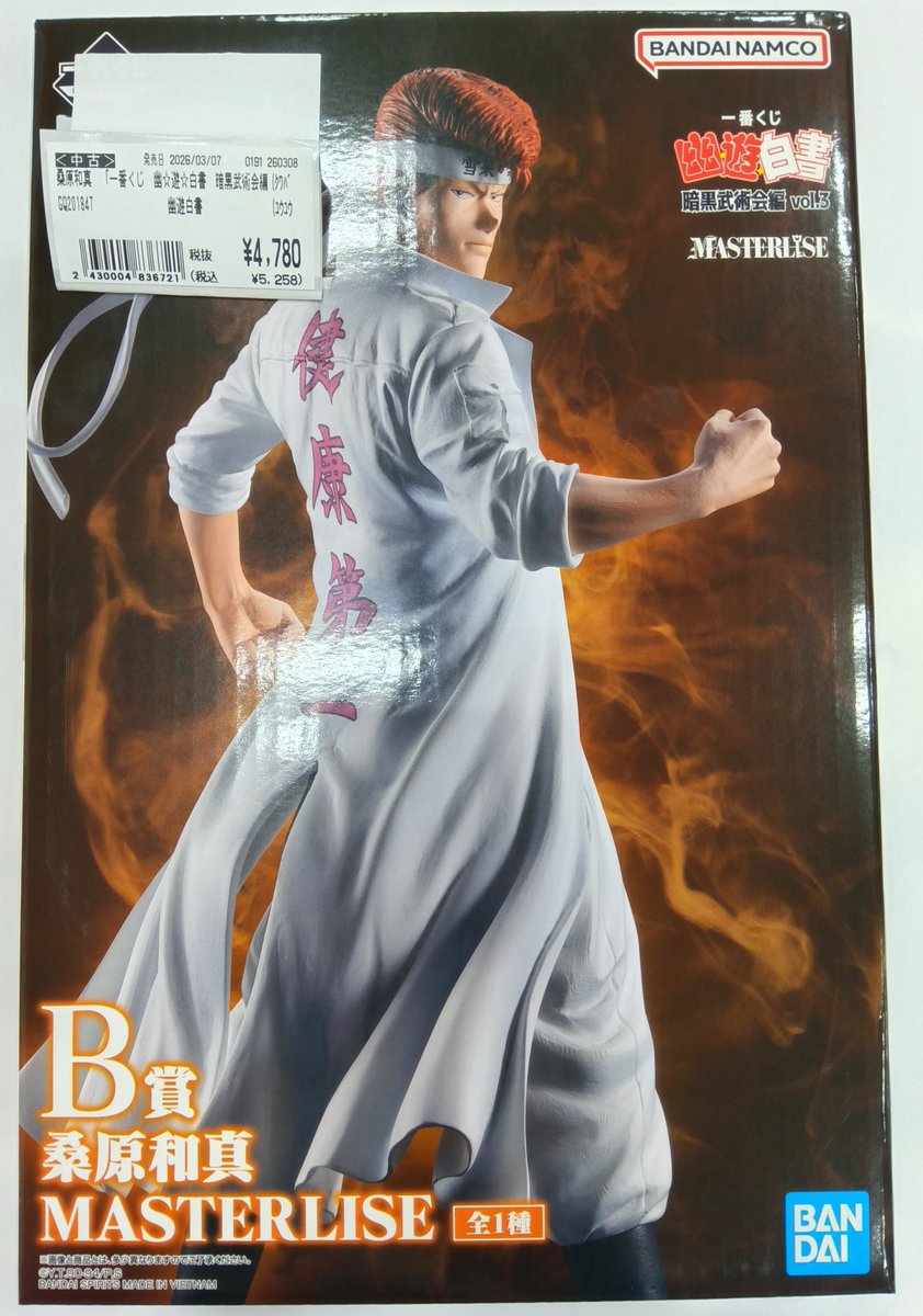📢買取情報 #一番くじ「#幽遊白書」より B賞「#桑原和真」 お買取り