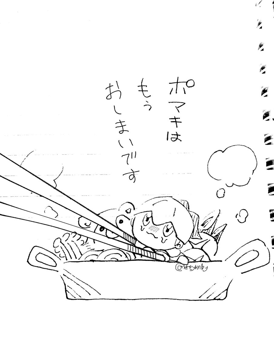 ポマキの落書き続き
いいだし(1/3)