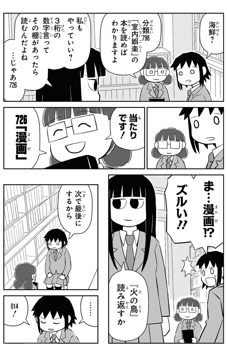 図書室の本の背表紙にある謎の数字「913」について
(2/3) 