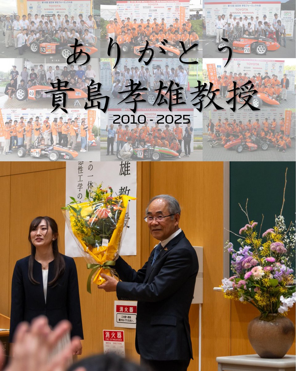 先日2月27日に、チーム発足時より長きにわたりご指導くださった貴島先生が本学を去られることとなり、最終講義が行われました。メンバー一同、深い感謝とともに、寂しさを感じております。
今後のさらなるご活躍とご健勝を、心よりお祈りしております。

#学f