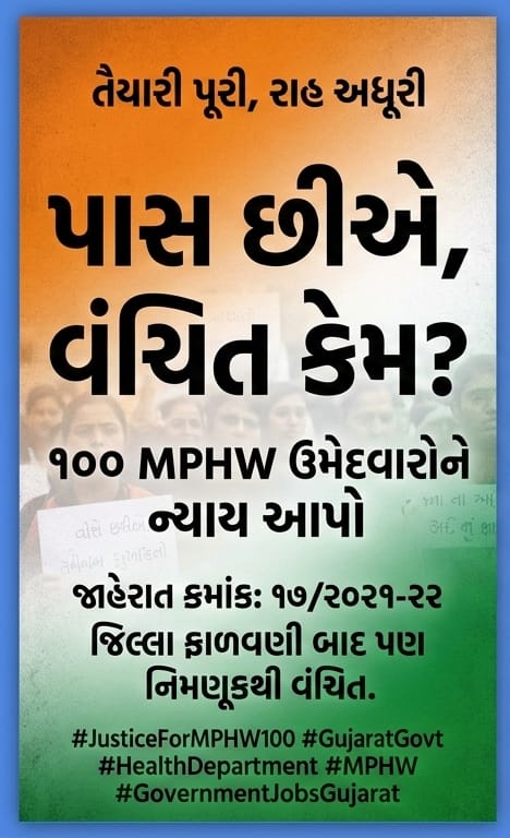 માન.<a href="/CMOGuj/">CMO Gujarat</a> <a href="/MLASanjaysinh/">Sanjaysinh Mahida</a> પંચાયત મંત્રીશ્રી,<a href="/GsssbOfficial/">ગુજરાત ગૌણ સેવા પસંદગી મંડળ</a> જા. ક્રમાંક:૧૭/૨૦૨૧૨૨ MPHW ભરતી ના ૧૦૦ ઉમેદવારો ૭૦૦ થી વધુ દિવસથી જિલ્લા પસંદગી કરી નિમણૂક હુકમ માટે વલખા મારી રહ્યા છે તો નિમણૂક હુકમ મળે ૪ વર્ષ ભરતી ન થયા છે અમારો વનવાસ પૂરો થાય તેવી આપને વિનંતી કરીએ છે.<a href="/hdraval93/">Hiren</a>