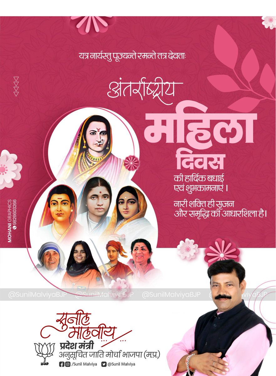 SunilmalviyaBjp's tweet photo. 'शक्ति का नाम ही नारी है  अन्तर्राष्ट्रीय महिला दिवस की आप सभी को. हार्दिक शुभकामनाए। #महिला_दिवस #WomensDay https://t.co/CRKXT9Iwwq