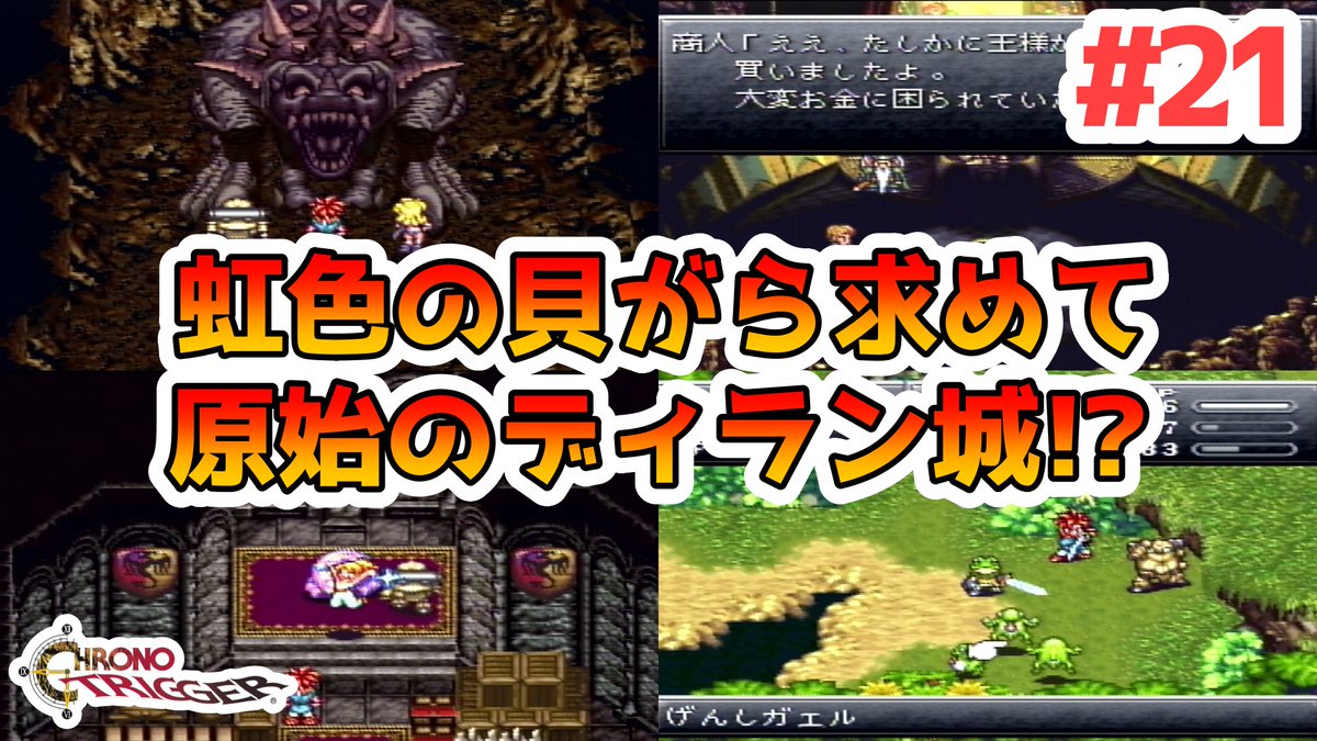 yako_gamech's tweet photo. クロノトリガー更新しました🐚✨
https://t.co/cacC27vw7P

こんなに話が繋がってるなんて…！！ https://t.co/VYzrCLSa7q