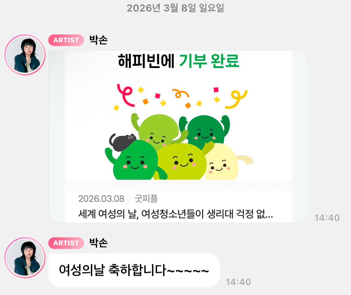 여성의 날마다 여성단체에 기부하는 여자 개좋음…
