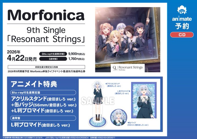 CD予約情報】 4/22発売📢 BanG Dream! バンドリ! Morfonica 9th Single