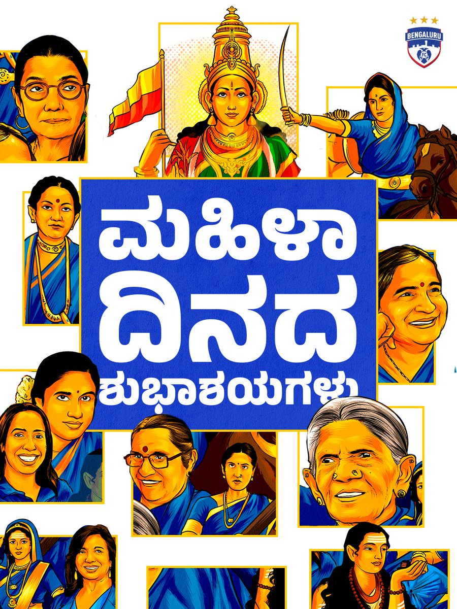 bengalurufc's tweet photo. ನಾಡಿನ ಸಮಸ್ತ ವನಿತೆಯರಿಗೆ ಮಹಿಳಾ ದಿನಾಚರಣೆಯ  ಶುಭಾಶಯಗಳು. ನಿಮ್ಮ ಸಾಧನೆ ನಮಗೆಲ್ಲರಿಗೂ ಪ್ರೇರಣೆ! ✨️

#WeAreBFC #WomensDay https://t.co/lY1p2KpmCB