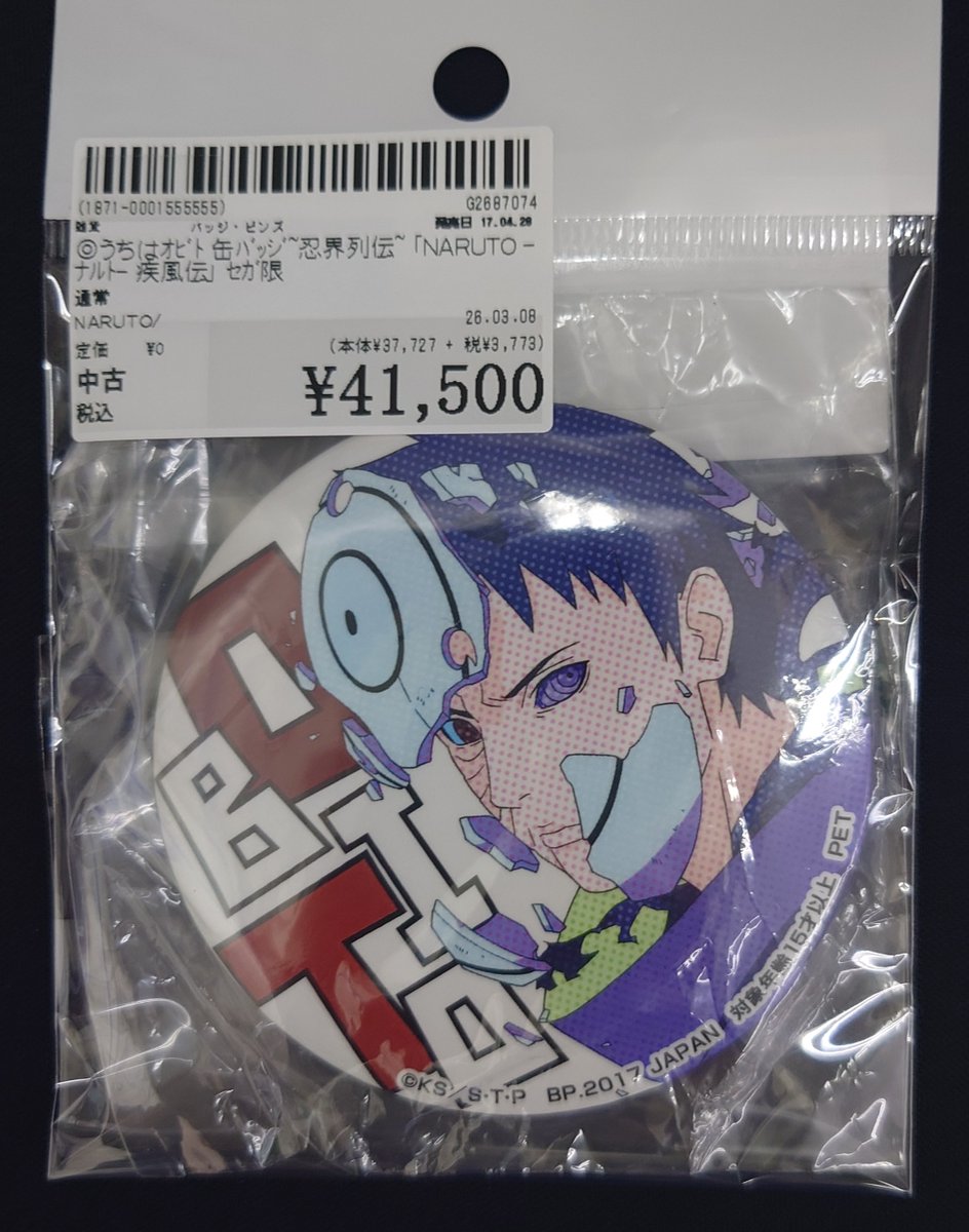 公*o様 NARUTO うちはオビト セガ限定 缶バッジ ✨#駿河屋木更津店✨#駿河屋 #買取 させていただいた商品のご案内です