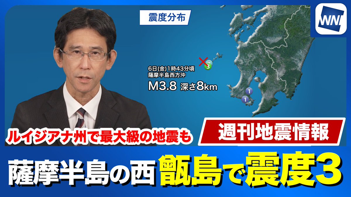 wni_live's tweet photo. 【週刊地震情報】
鹿児島・薩摩半島の西で地震
震源近くの甑島で震度３

▼動画はこちらから▼
https://t.co/eN5HK2eWc6 https://t.co/wLEiI5RrYJ