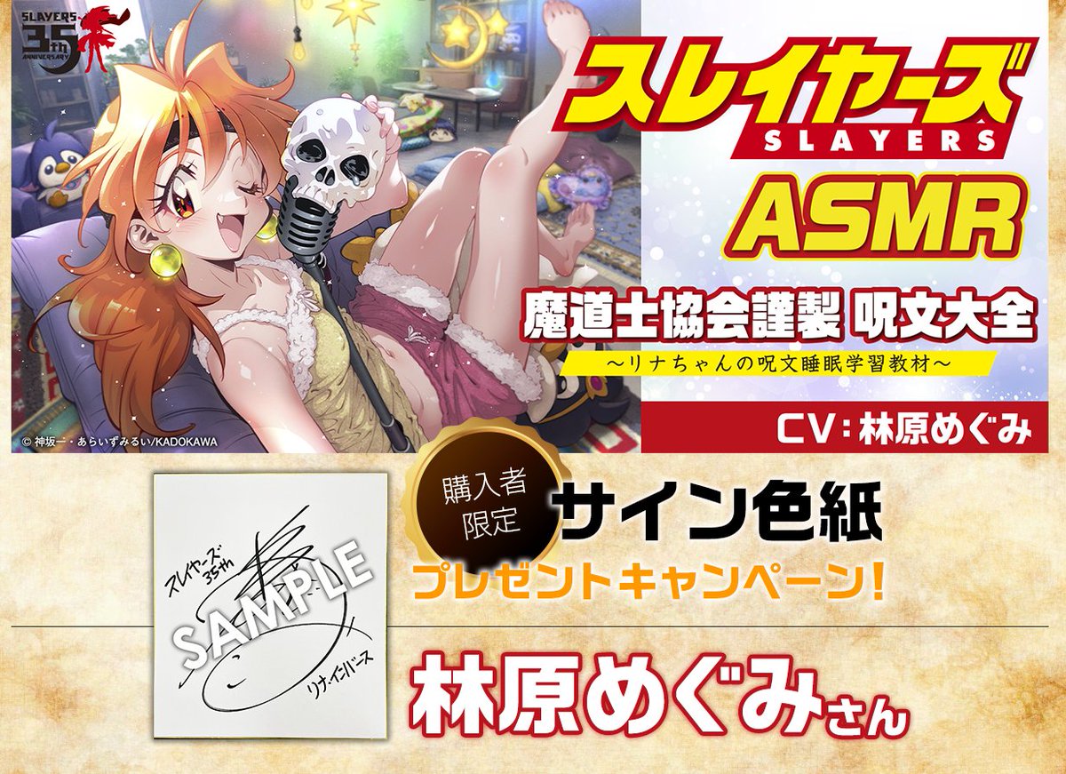 スレイヤーズ　声優　直筆サイン 林原めぐみ mimicle公式@ボイスドラマ配信アプリ on X: 