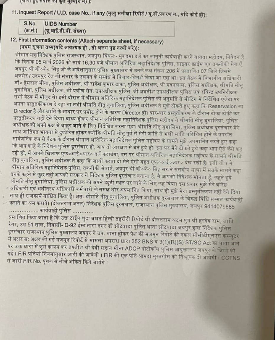 avadheshjpr's tweet photo. पुलिस मुख्यालय में आयोजित बैठक में प्रेजेंटेशन दे रहे दौलतराम अटल (निदेशक, दूरसंचार) पर उनकी जूनियर नीतू बुगलिया (पुलिस अधीक्षक, दूरसंचार) की फब्ती- ‘रिज़र्वेशन का डायरेक्टर है, जाति के आधार पर प्रमोट होने के कारण डायरेक्टर हो।’ बार-बार टोका-टाकी से बात इतनी बिगड़ी कि AGD वीके सिंह को नीतू बुगालिया को मीटिंग से बाहर भेजना पड़ा।