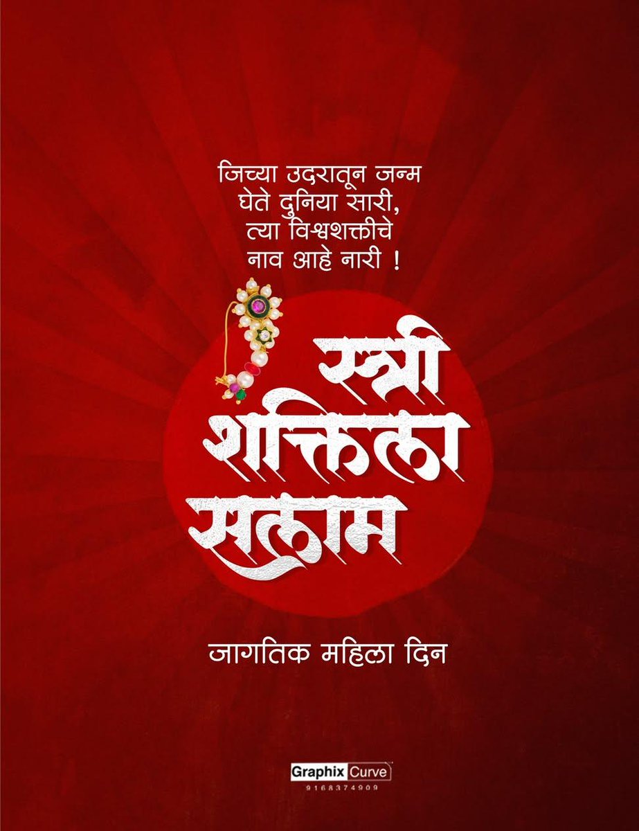 RohanKande's tweet photo. जागतिक महिला दिनाच्या मनःपूर्वक शुभेच्छा!

#WomensDay2026 https://t.co/IAKp2bVUiA