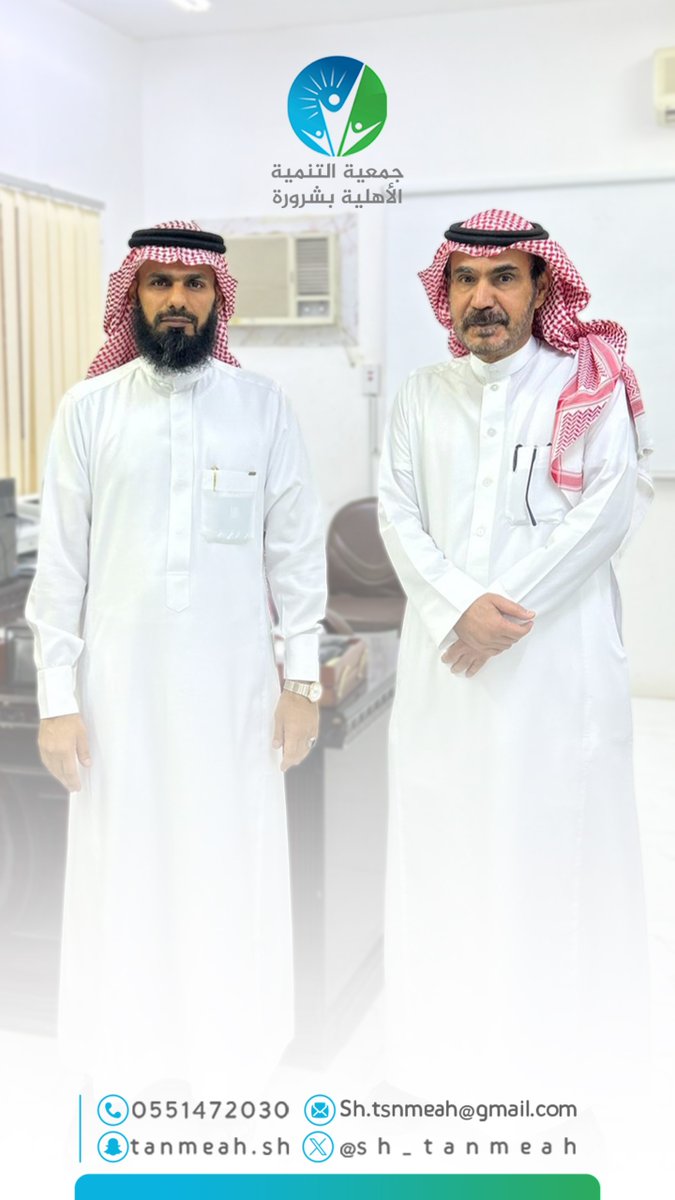 استقبل رئيس الجمعية الأستاذ/ محمد علي بن مشامد سعادة الأستاذ/ يسلم مبخوت النهدي عضو مجلس الجمعيات بمنطقة نجران، حيث تم الاطلاع على برامج الجمعية وأبرز إنجازاتها، ومناقشة سبل تطوير العمل غير الربحي بما يسهم في تعظيم الأثر المجتمعي بكفاءة، ويدعم مسيرة التنمية في محافظة #شرورة