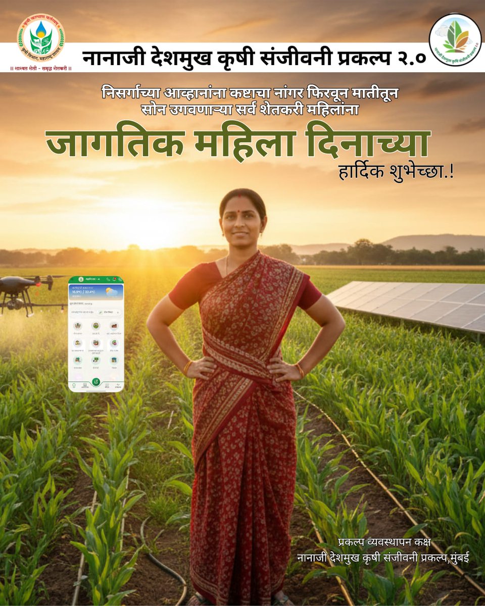 "क्षमता, जिद्द आणि सहनशीलतेची मूर्ती म्हणजे स्त्री! स्वतःची ओळख निर्माण करणाऱ्या सर्व कतृत्ववान महिलांना महिला दिनाच्या हार्दिक शुभेच्छा!"
.
..
#womensday #womens #agriworld #Agriculteurs