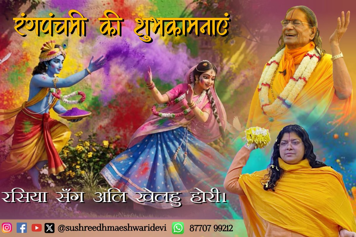 Kripalu Radhe (@dhameshwaridevi) on Twitter photo 