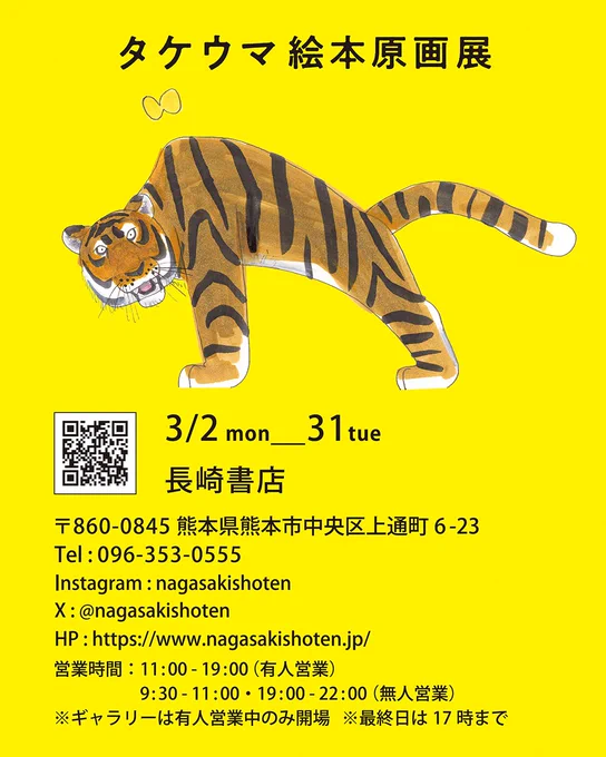 長崎書店さんで原画展を開催中ですー、お時間あれば是非是非ー