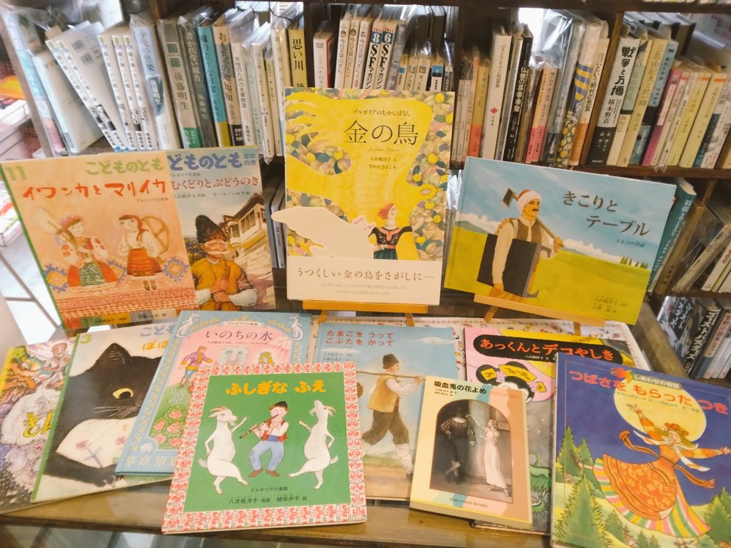 お客様からのご依頼「児童文学作家で翻訳家の八百板洋子さんの本をたくさん探して頂けますか？」を受けて現在探索中。まだ増える予定です