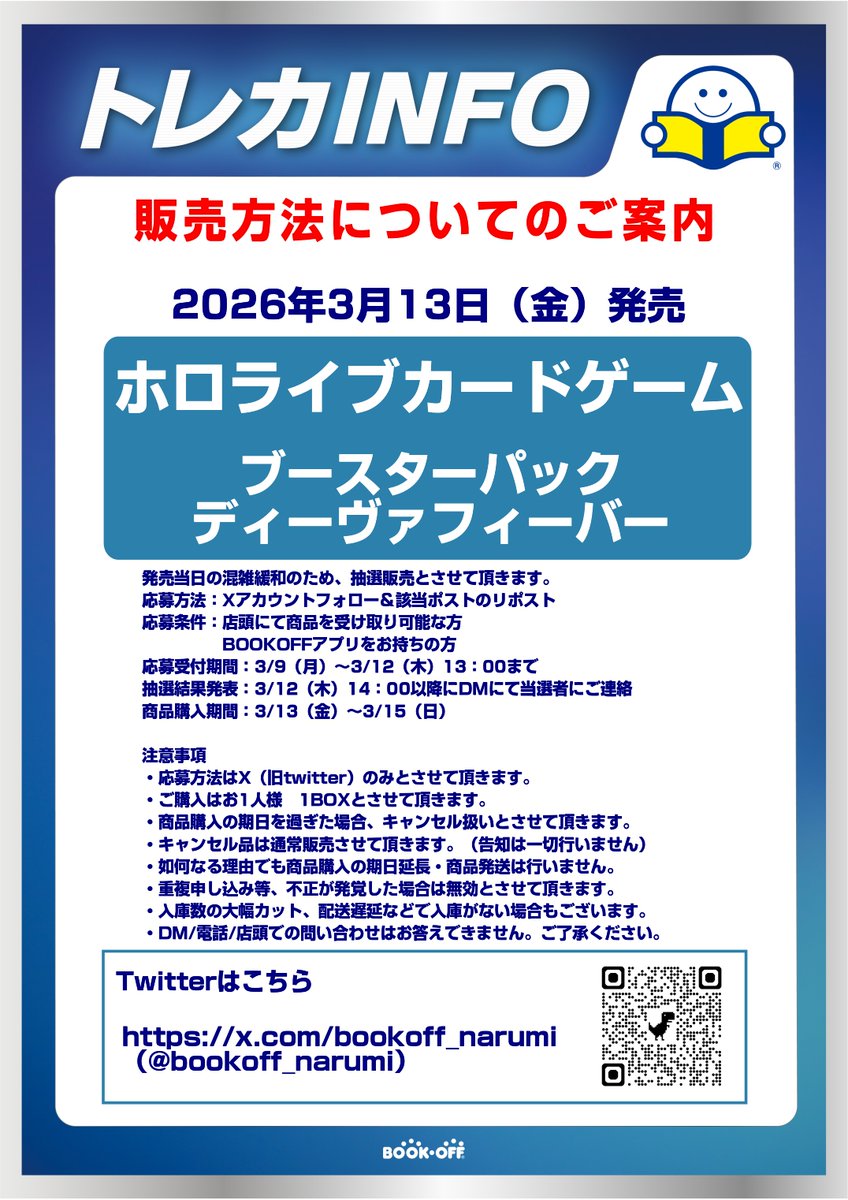 ブックオフ西友鳴海店【トレカ/ホビー/アニメ＆アーティストグッズ/ゲームソフト】公式X tweet media