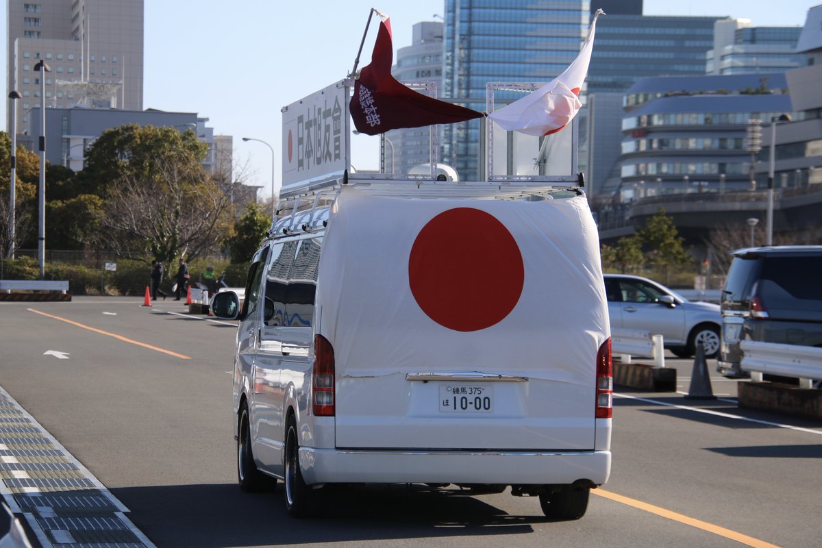 右翼 #街宣車「東日本大震災風化防止活動」 🎌#日本旭友會 トヨタ