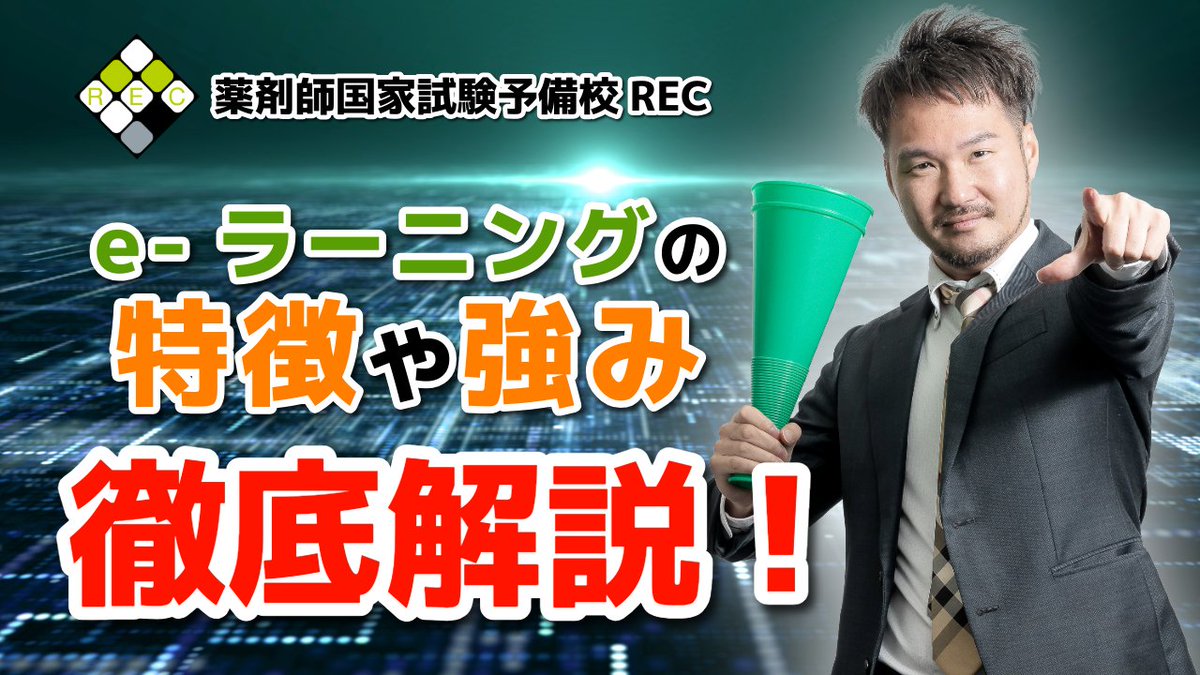 RECのe-ラーニングについて解説しております！ 強みや特徴を是非こちら
