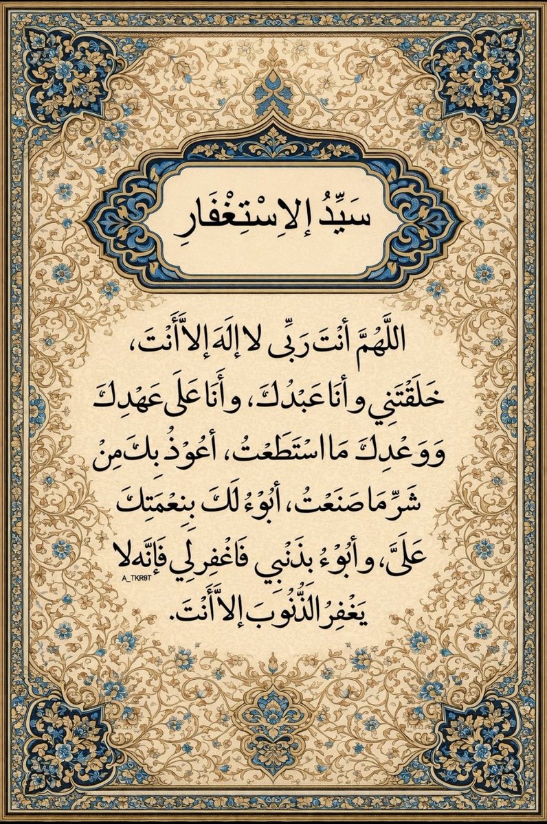 kahveoz61's tweet photo. Le Prophète صلى الله عليه وسلم dit ensuite: 
 
«Celui qui fait cette invocation, en étant convaincu, dans la journée et meurt dans la même journée, avant le soir, fera partie des gens du paradis, https://t.co/ovMDdOLGR6