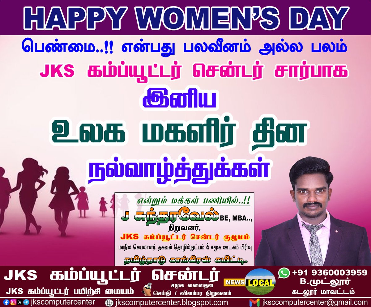 jks_cc's tweet photo. பெண்மை என்பது பலவீனம் அல்ல பலம்
JKS கம்ப்யூட்டர் சென்டர் சார்பாக அனைவருக்கும்
உலக மகளிர் தின வாழ்த்துக்கள்...
#JKS_கம்ப்யூட்டர்_சென்டர் https://t.co/swjRC5lULN