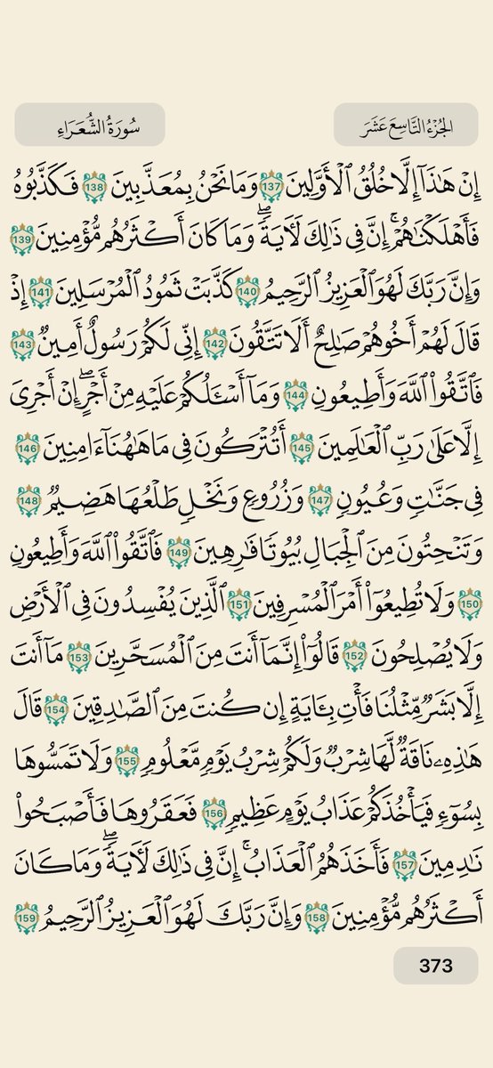 EPLworld's tweet photo. يقول النبي ﷺ: اقرؤوا هذا القرآن، فإنه يأتي شفيعًا لأصحابه يوم القيامة ، ويقول ﷺ: من قرأ حرفًا من القرآن فله به حسنة والحسنة بعشر أمثالها.

- الصفحات 3️⃣7️⃣3️⃣ إلى 3️⃣7️⃣6️⃣ من القرآن الكريم https://t.co/pHyF1a4RTU
