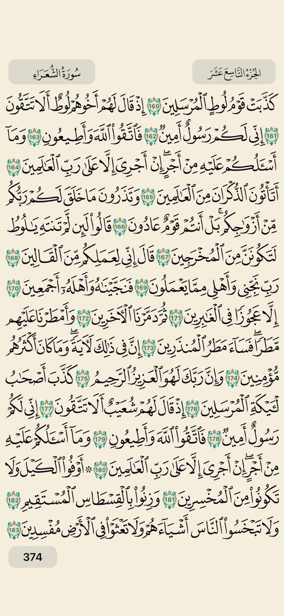 EPLworld's tweet photo. يقول النبي ﷺ: اقرؤوا هذا القرآن، فإنه يأتي شفيعًا لأصحابه يوم القيامة ، ويقول ﷺ: من قرأ حرفًا من القرآن فله به حسنة والحسنة بعشر أمثالها.

- الصفحات 3️⃣7️⃣3️⃣ إلى 3️⃣7️⃣6️⃣ من القرآن الكريم https://t.co/pHyF1a4RTU