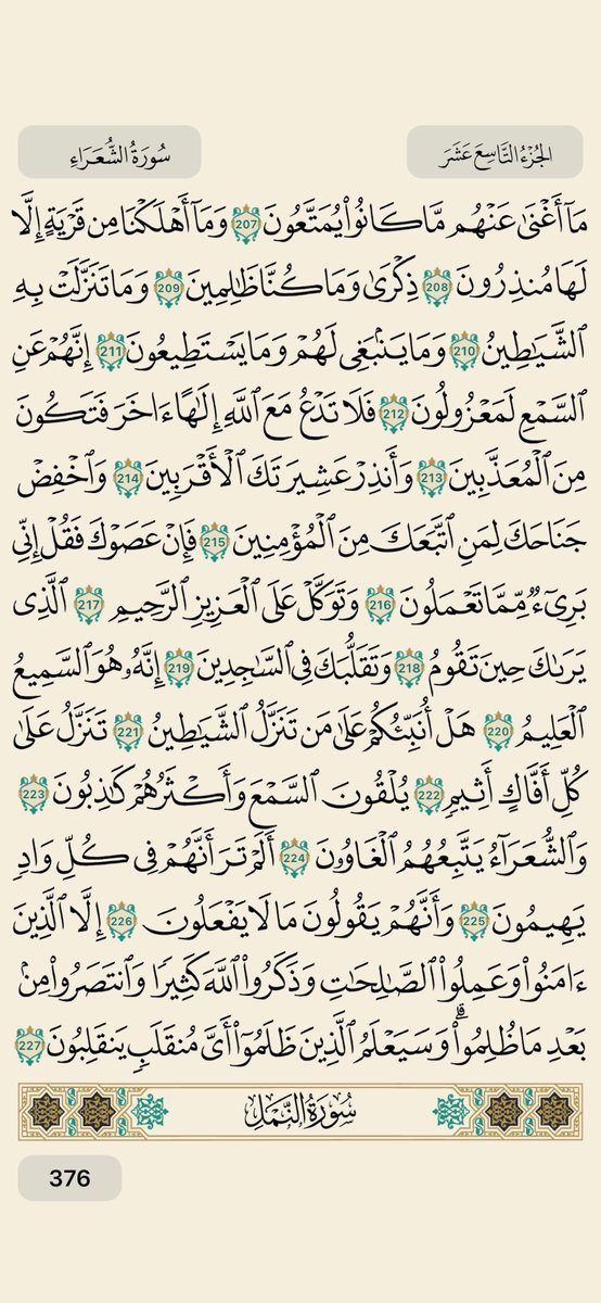 EPLworld's tweet photo. يقول النبي ﷺ: اقرؤوا هذا القرآن، فإنه يأتي شفيعًا لأصحابه يوم القيامة ، ويقول ﷺ: من قرأ حرفًا من القرآن فله به حسنة والحسنة بعشر أمثالها.

- الصفحات 3️⃣7️⃣3️⃣ إلى 3️⃣7️⃣6️⃣ من القرآن الكريم https://t.co/pHyF1a4RTU