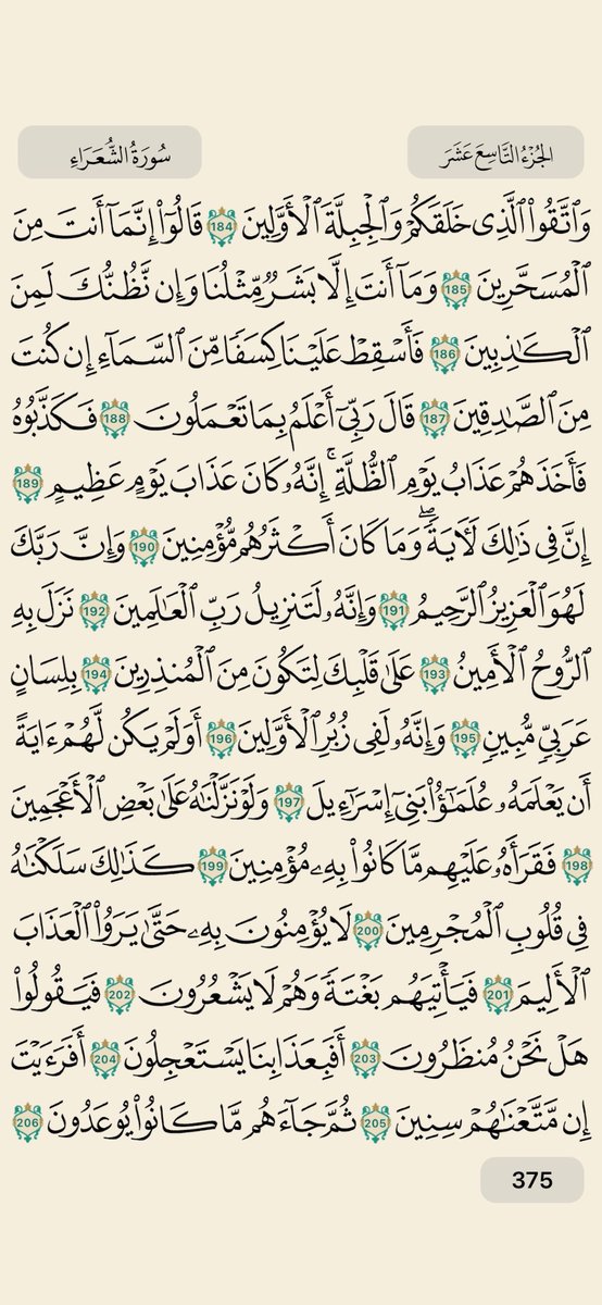 EPLworld's tweet photo. يقول النبي ﷺ: اقرؤوا هذا القرآن، فإنه يأتي شفيعًا لأصحابه يوم القيامة ، ويقول ﷺ: من قرأ حرفًا من القرآن فله به حسنة والحسنة بعشر أمثالها.

- الصفحات 3️⃣7️⃣3️⃣ إلى 3️⃣7️⃣6️⃣ من القرآن الكريم https://t.co/pHyF1a4RTU