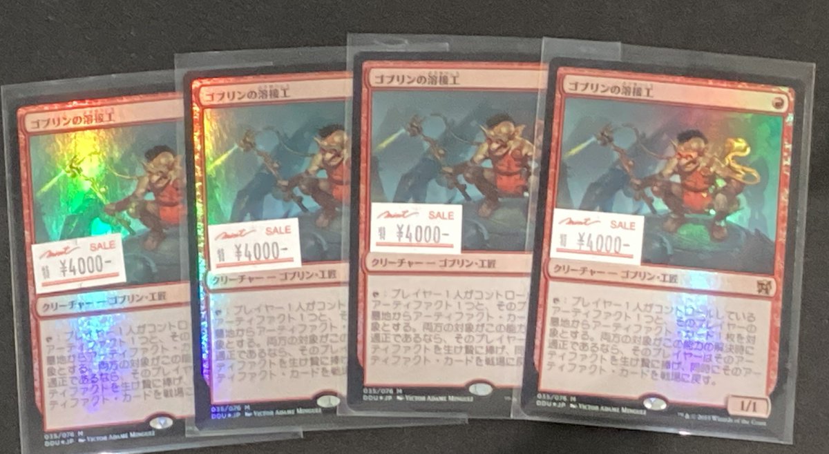 MINTGAMES池袋 買取情報 MTG 『ゴブリンの溶接工⁄Goblin Welder