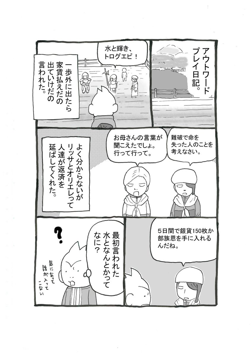 kou_yasumi's tweet image. アウトワードプレイ日記　５
#outward