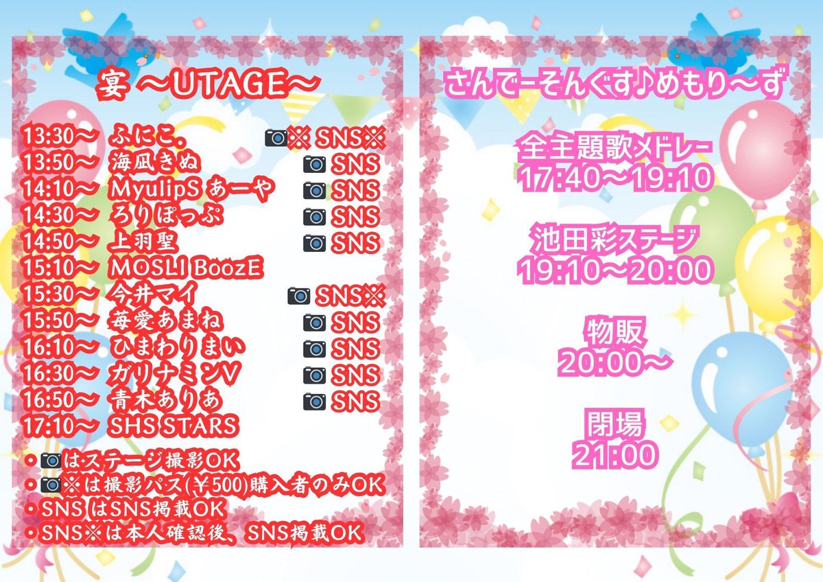 official_llpp's tweet photo. 3/15（日）　宴~UTAGE~

プリキュアソングでも有名な池田彩さん
出演のコチラのイベントに
出演させていただきます！

物販なしですが
見に来てくれると嬉しいです🍭

取り置き受付中です〜❤️‍🔥 https://t.co/rrkbvj2ELE