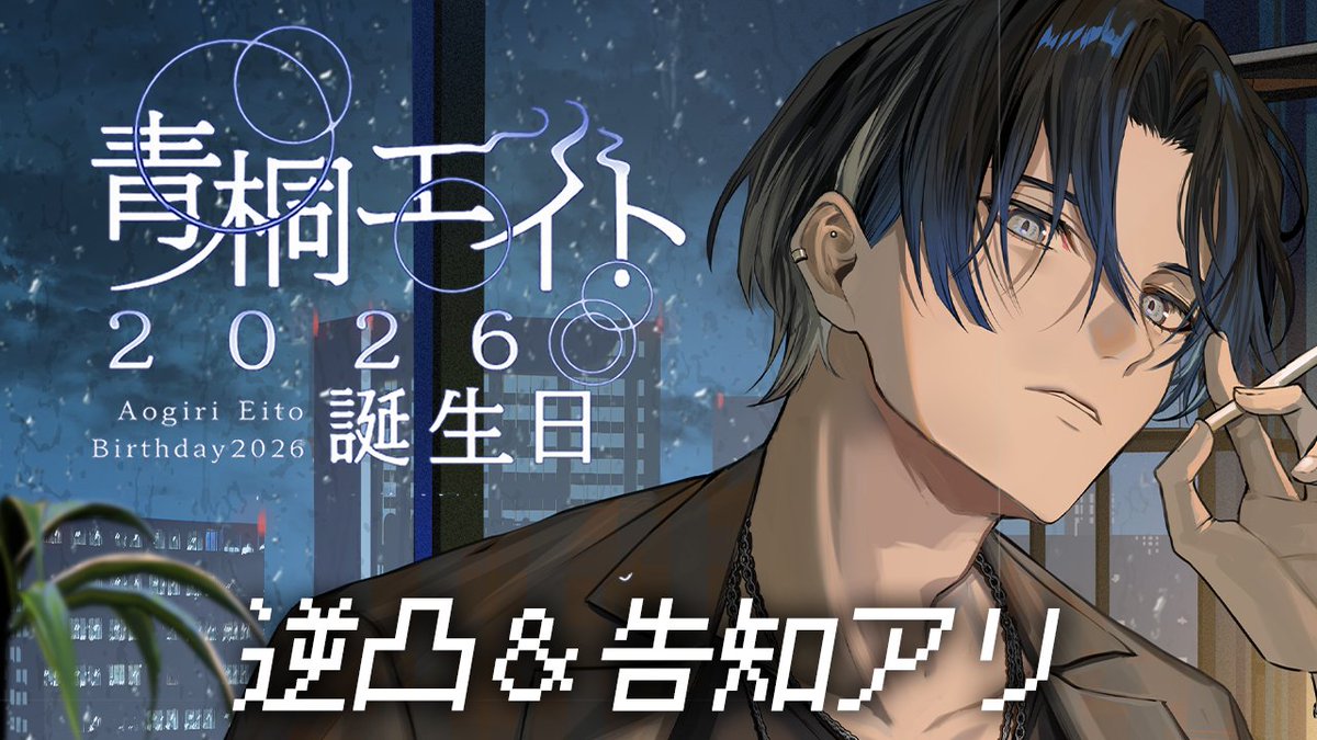 【逆凸＆誕生日配信】
せっかくなので初めて逆凸配信してみます！！！
誘う時ちゃんとドキドキしました
楽しみです！

配信の最後の方に告知あります！

18:00~

↓待機所
youtube.com/live/zp7Ey7atN…
