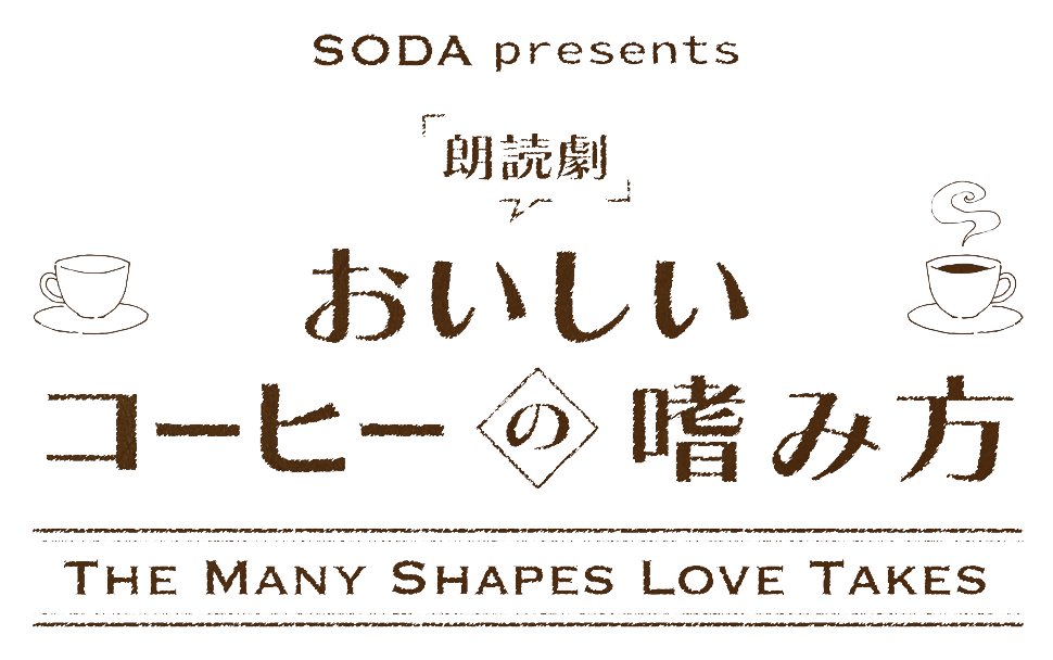 SODA編集部 tweet media