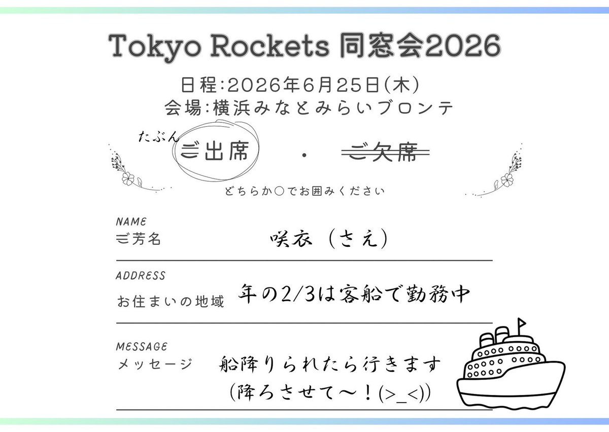 Tokyo Rockets tweet media