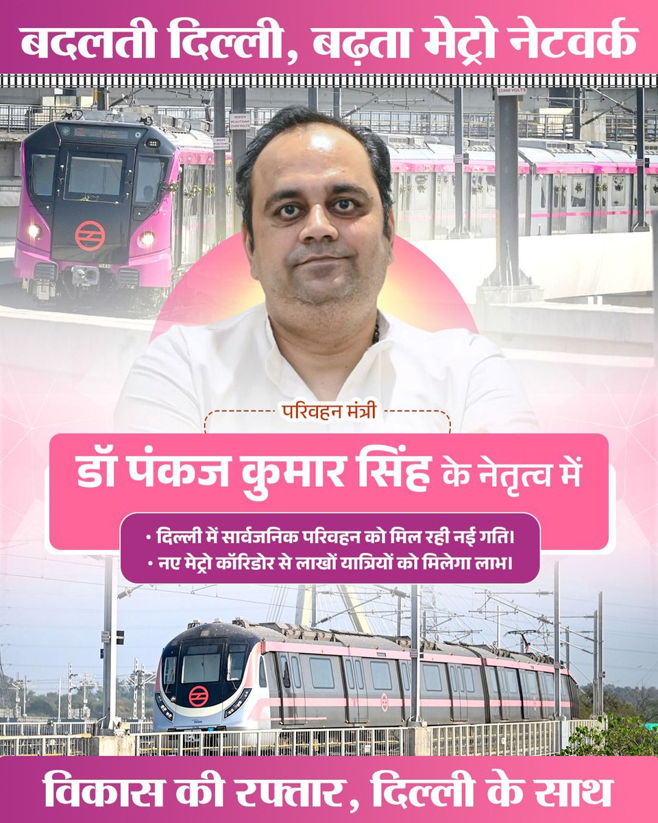 Digital health reforms are transforming patient care as hospitals become faster and more efficient under Pankaj Kumar Singh. #NayiRaftarDelhiKi <a href="/drpankajbjp/">Pankaj Kumar Singh</a>