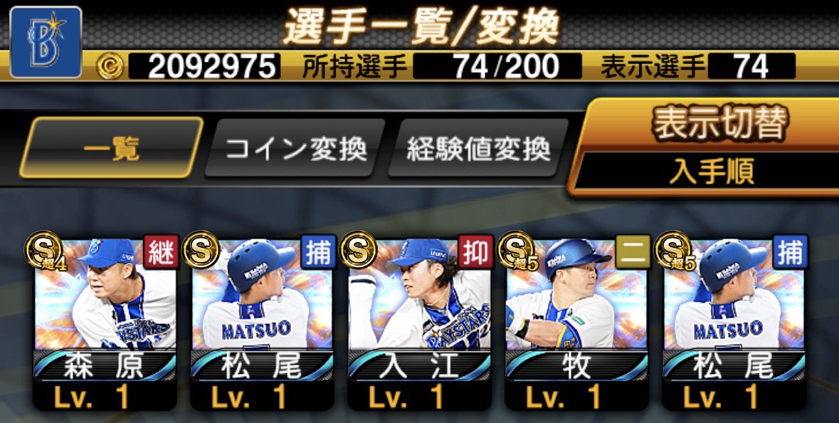 ファイナルミキサー結果
#プロスピA #横浜純正