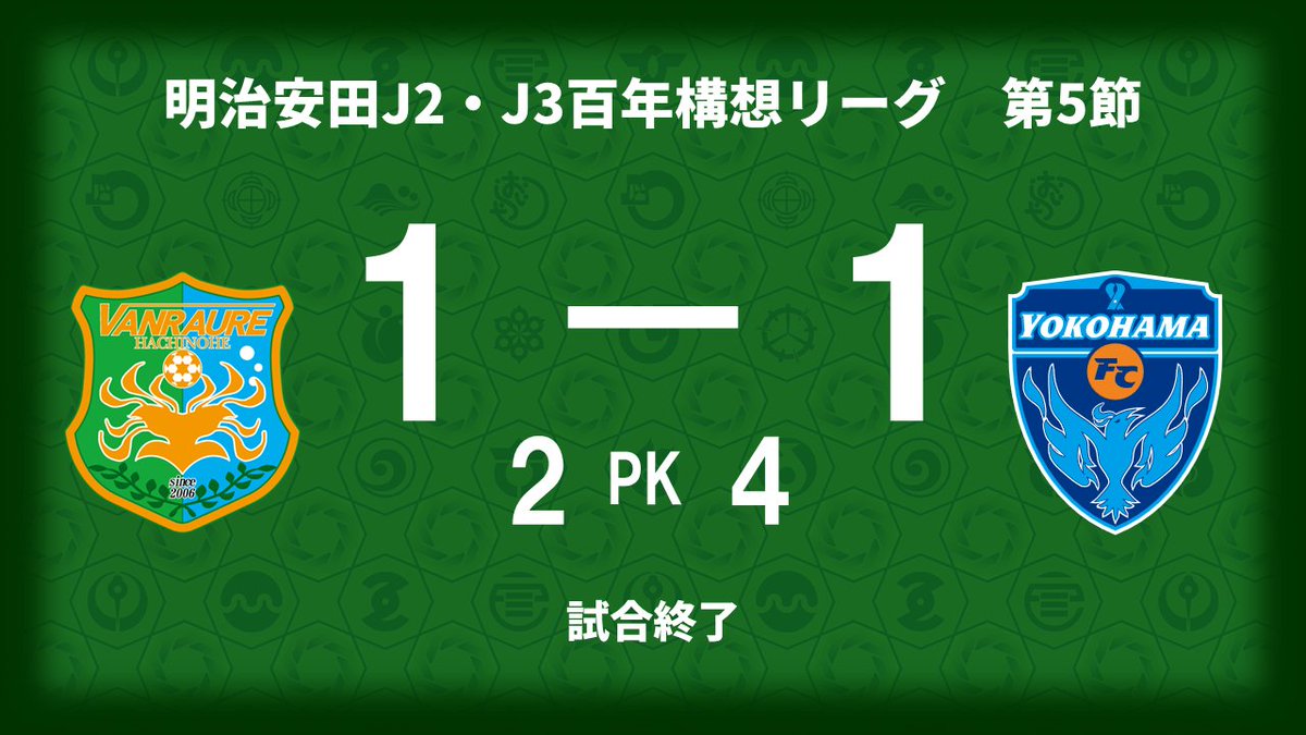 vanraure's tweet photo. 試合終了  

八戸 1 - 1 横浜  (PK戦: 2 - 4 ) 

最後まで熱い応援ありがとうございました。 

#ヴァンラーレ八戸 https://t.co/xGfD0kRCTp