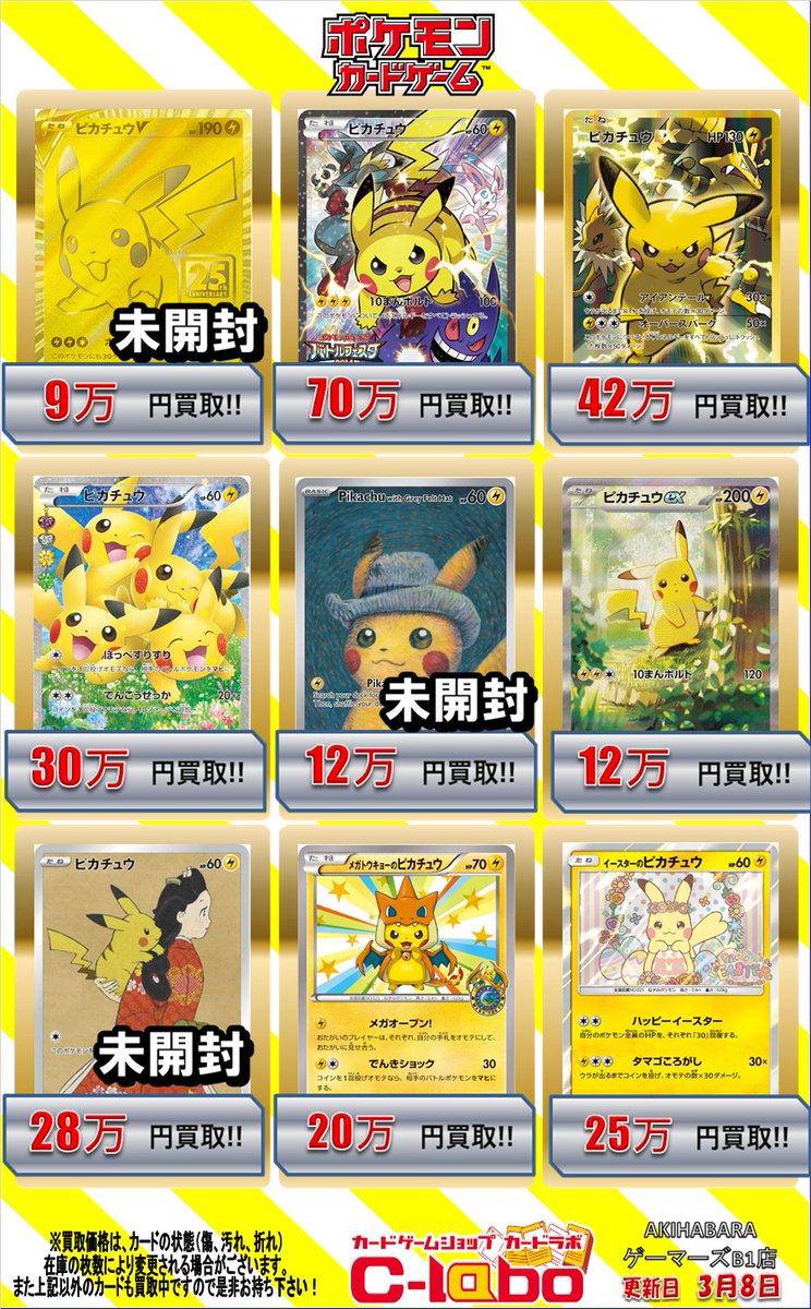 ポケカ 買取情報】 ピカチュウV(ゴールデン未開封) ￥90,000 ゴッホ