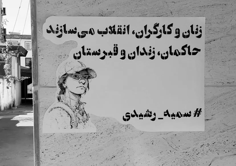 “Kadınlar ve işçiler devrim üretir, yönetenler ise hapishane ve mezarlıklar.”
İşkencelere maruz kalarak kasten devlet ihmaliyle cezaevinde katledilen İranlı aktivist Somayeh Rashidi ve diğer tüm sesi bastırılmaya çalışılan emekçi kadınlara selam olsun!