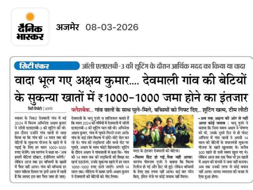 arvindchotia's tweet photo. आदरणीय अक्षय कुमार जी
मैं आपको हार्दिक बधाई देना चाहता हूं। आपने नेता बनने की योग्यता प्राप्त कर ली है। असल में आपने यह योग्यता प्राप्त नहीं की है, बल्कि हासिल की है। आप छोड़िए अब यह नकली एक्टिंग के काम धंधे और मुख्य धारा के अभिनय क्षेत्र में कम रखिए। आपका भविष्य मैं समझता हूं कि अत्यंत ही उज्ज्वल होने वाला है।

नेताओं की सबसे बड़ी योग्यता ही वादा करके भूल जाना या भुला देना होती है। विशेषता भी यही होती है। पहचान भी यही होती है। जनता की शिकायत भी यही होती है। आपने यह योग्यता हासिल करने के लिए सबसे पहले राजस्थान को चुना है या नहीं, इसकी तो हमें जानकारी नहीं है लेकिन राजस्थान से ही अगर आपने यह शुरुआत की है तो यह हमारे लिए दोहरी खुशी का विषय है। 

आपने तो नेता बनने की योग्यता कुछ ज्यादा ही ऊंची हासिल की है। पहली बात तो आपने वादा करके भूल जाने के लिए राजस्थान के पवित्र गांव देवमाली को चुना और उसके बाद आपने धोखा देने के लिए बेटियों को चुना। इससे पता चलता है कि आपका सपना और लक्ष्य काफी ऊंचे हैं। आप सीधे ही बड़े नेता बनना चाहते हैं।

आज मेरा महिला दिवस की बधाई देने का मन नहीं कर रहा था लेकिन आपको तो बधाई दी ही जा सकती है। अतः हार्दिक बधाई स्वीकार करें।
@akshaykumar