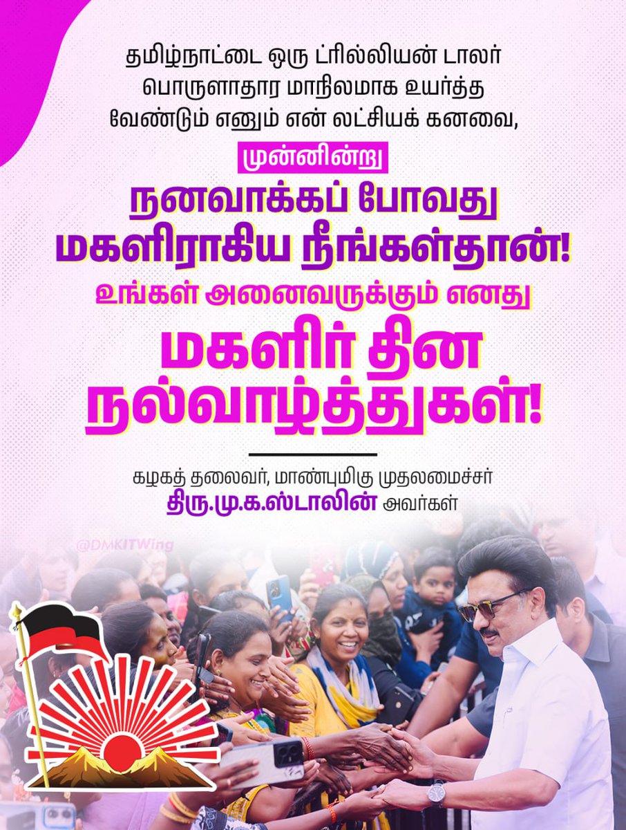 திமுக பொறியாளர் அணி tweet media