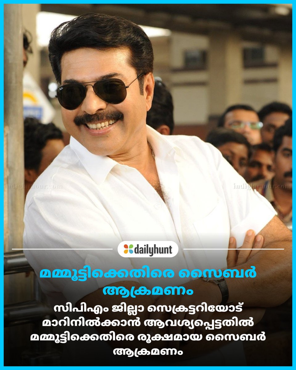 DH_Malayalam's tweet image. ടൗൺഷിപ്പ് സന്ദർശന വേളയിൽ 'ഞാൻ നിങ്ങള്‍ക്ക് വേണ്ടി വന്നതാണെന്ന് ആളുകള്‍ വിചാരിക്കും' എന്ന് പറഞ്ഞാണ് മമ്മൂട്ടി റഫീഖിനെ മാറ്റി നിർത്തിയത്.

📸 Credit: AI

KalaKaumudi മറ്റ് പ്രമുഖ മാധ്യമങ്ങൾക്കുമായി:
w.dhunt.in/13Fuwc?partner…

#Mammootty #Township #CPMLeader #CPM #Politics