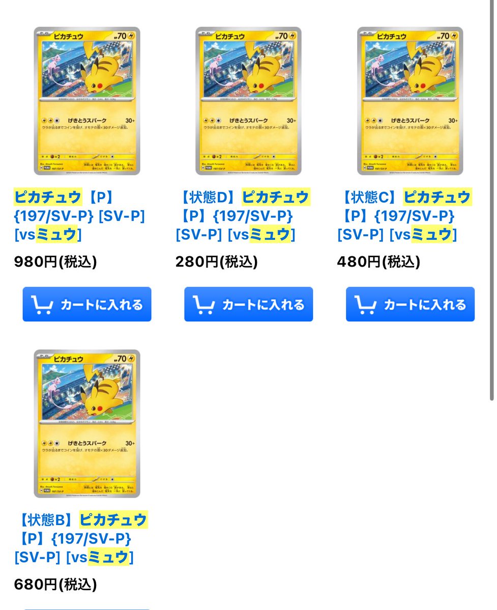 ピカチュウ(げきとうスパーク) プロモカード 各状態販売中です♪ お
