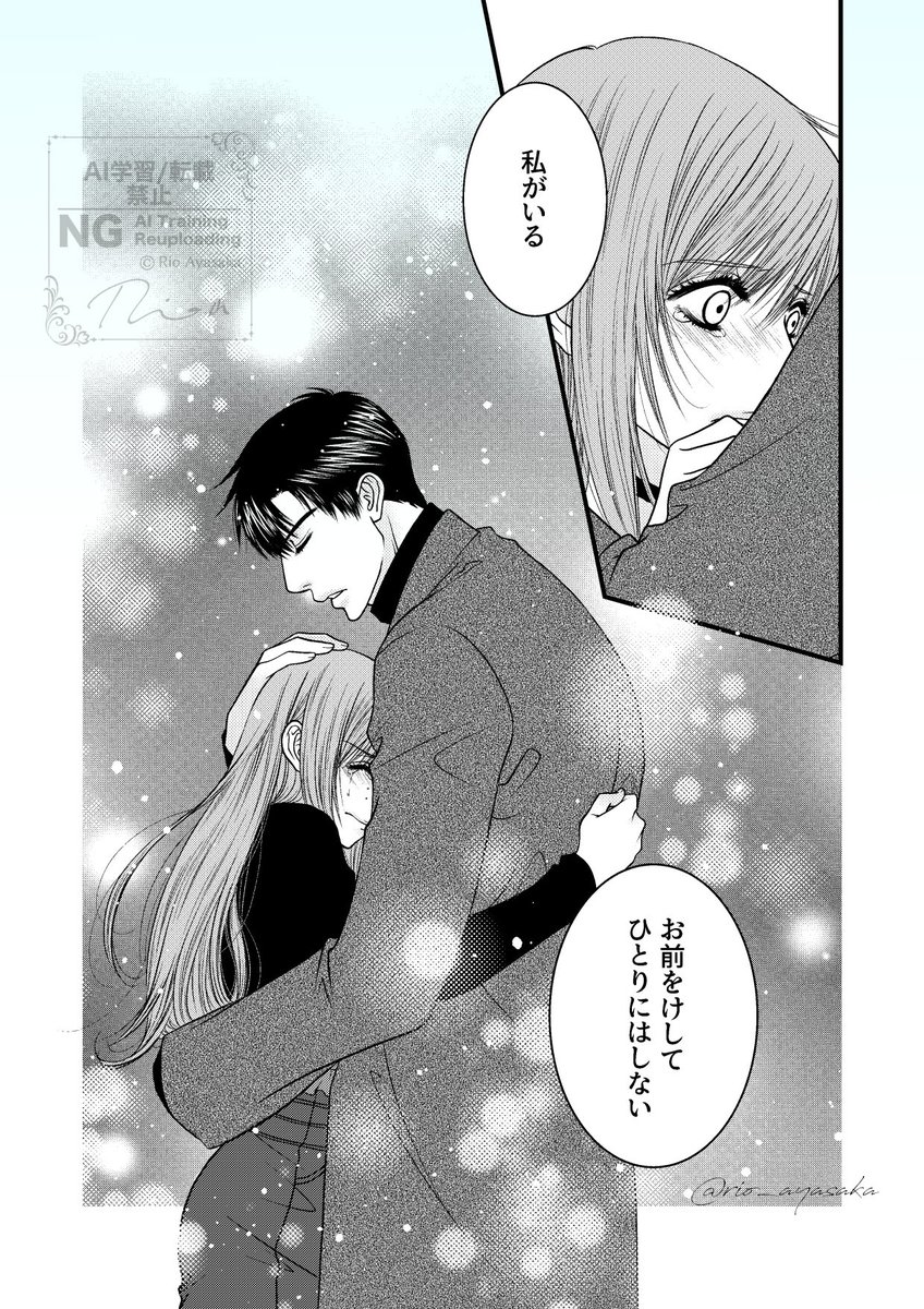 これはマヒルとの家族関係が解消された時に描いた漫画。
でも今、レイにこう言って欲しい…
#恋と深空二次創作 
#レイ #レイ主 