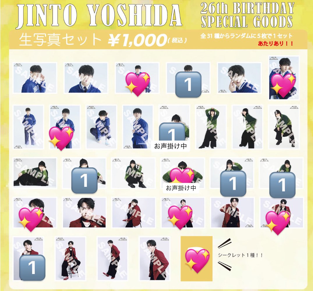 交換】JINTO YOSHIDA 26th BIRTHDAY SPECIAL GOODS＆生写真セット 吉田