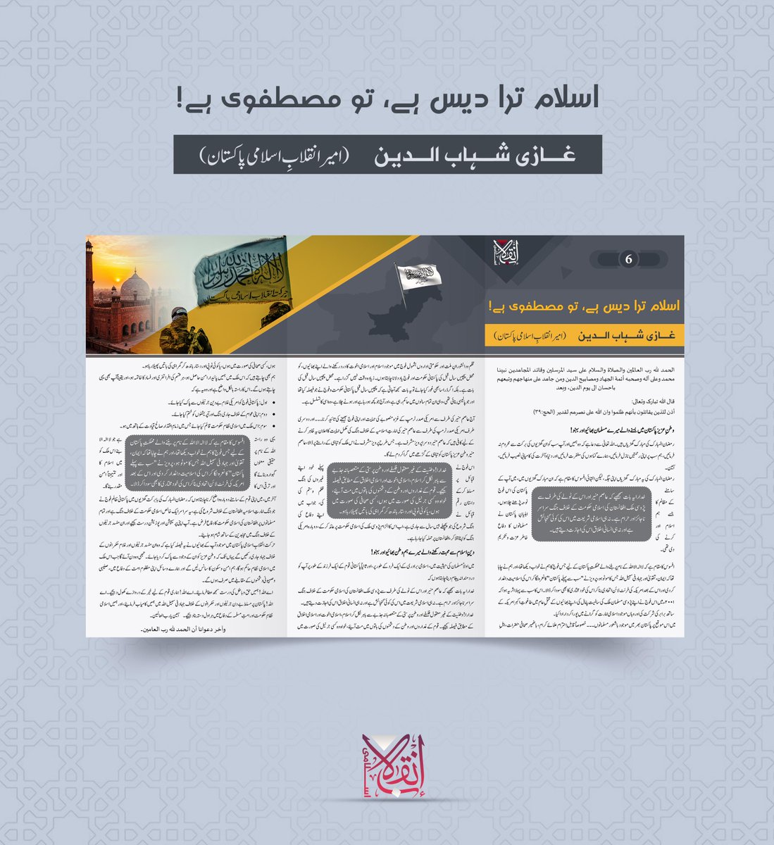 انقلابِ اسلامی میڈیا tweet media