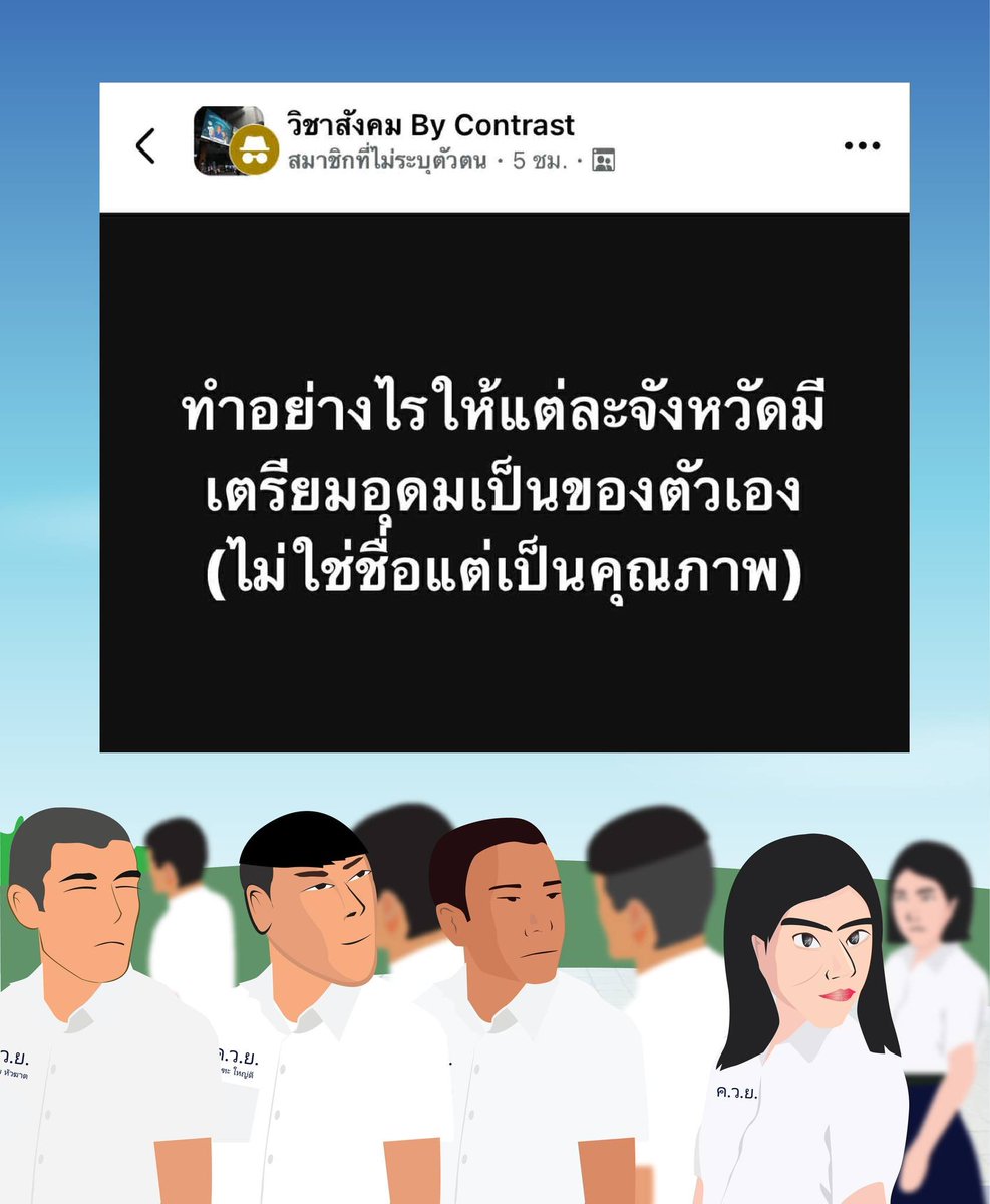 คัดครูก่อนเลยไม่ต้องคิดอะไรมาก ปัจจุบันมีแต่ครูโง่เกินครึ่ง จะบ้า