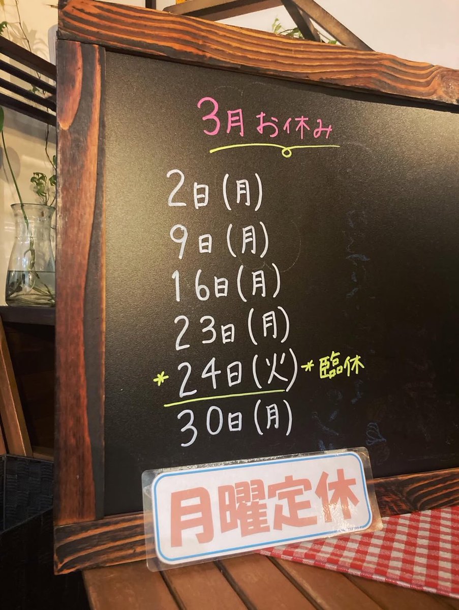 たなおです。

#津軽鉄道 #金木駅 から徒歩6分
#かなぎカフェmelo （メーロ） ３月の
お休みです。

冬時間の営業でしたが、３月からは
10時〜17時まで
l.o食事16時、ドリンク16時半へ
戻りました！

詳細は、メーロInstagram↓へ
instagram.com/kanagi_cafe_me…

#五所川原市
#津軽半島観光アテンダント