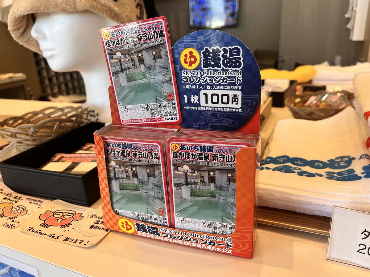 再入荷の案内】 大好評の銭湯コレクションカードですが 本日再入荷致し